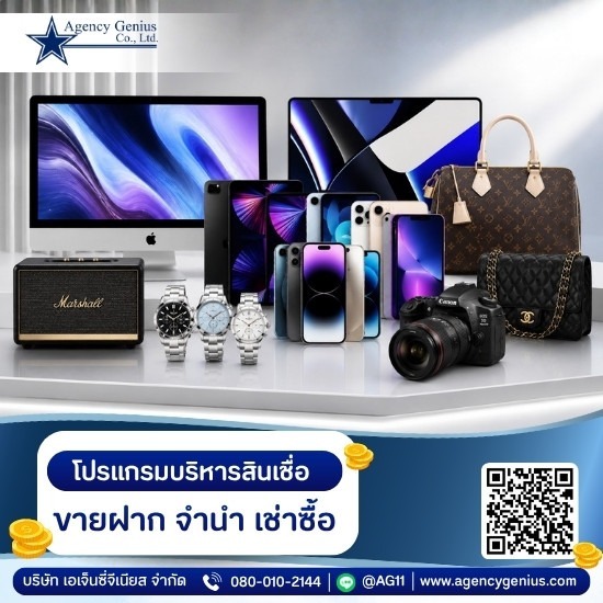 โปรแกรมบริหารสินเชื่อ ขายฝาก จำนำ