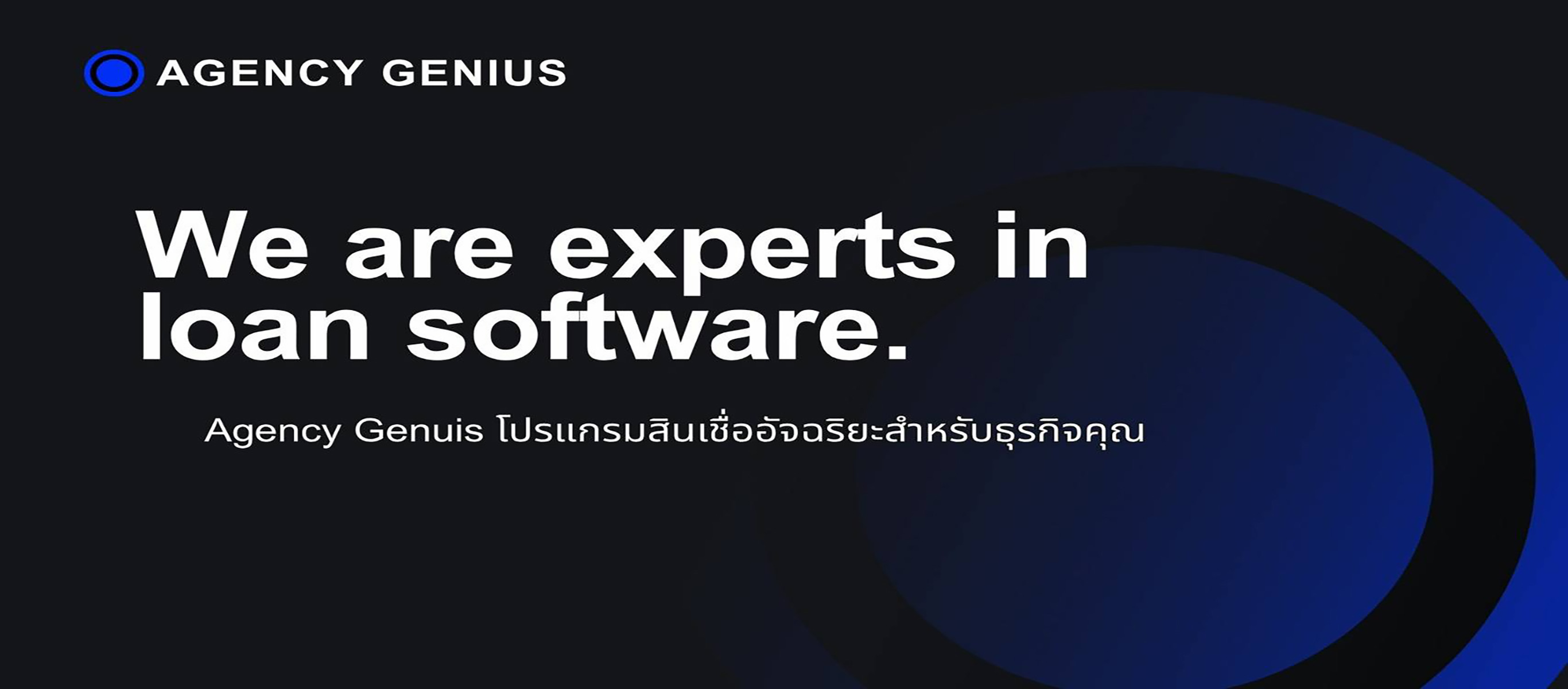 รับทำโปรแกรมสินเชื่อ